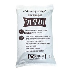 꽃과나무 코코피트용토 키우미 40L