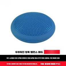 농구 연습 매트 밸런스 발목 재활 무릎 관절 운동 에어, 블루