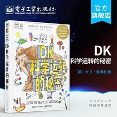 椰子圖書 DK科學運轉的秘密，圖文並茂，輕鬆學習科學知識, 官方正版