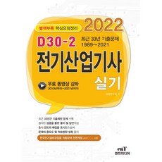 2022 D30-2 電機產業技師術科：收錄近33年歷屆試題 (1989~2021年), 安特媒體