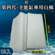 龍爵士 第四代全能缸專用過濾棉, 10個