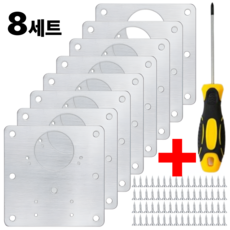 라우넨 초강력 경첩 보강판 세트, 8개