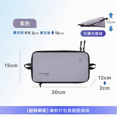BOTTA DESIGN 超輕防潑水旅行衣物壓縮袋 紫色S號 可擴充收納, 1個, 【現貨】紫色S號收納袋, 1個裝