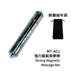 磁之超市 磁氣按摩棒 MT-AC1, 1個, 強力磁氣按摩棒