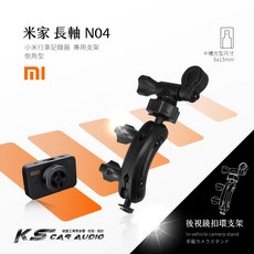 小米 米家行車記錄器 長軸倒角型後視鏡扣環式支架 N04, 小米一代