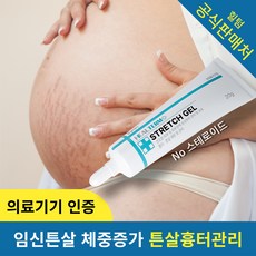 의료기기 힐텀 스트레치 겔 튼살 연고 크림, 3개, 힐텀스트레치겔