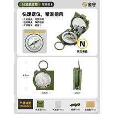 美式戶外多功能指南針 高精度專業野營夜光指北針, 62式/軍綠色/金屬版/英文芯, 1個