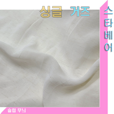 스타베어 단면거즈(gauze)이중거즈.순면100%.의류만들기/고정폭130cm, 1개