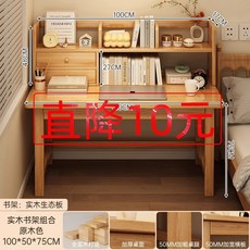 椿嶼實木書桌學生家用學習寫字桌，臥室電腦桌辦公桌桌椅組閤，兒童學習桌, 【新品衝量-直降10元】單桌+書架-10