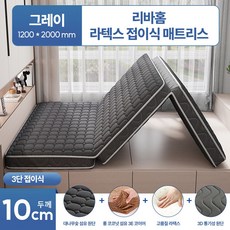 리바홈 라텍스 접이식 매트리스 3단 낮은 퀸 킹 슈퍼싱글 10cm