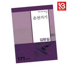 춘천거기 책 + 책갈피 [KHBOOKS]