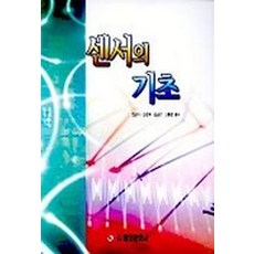센서의 기초, 태영문화사