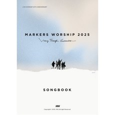 마커스 워십 (MARKERS WORSHIP) - 마커스 워십 2025 (MARKERS WORSHIP 2025) [SONGBOOK]