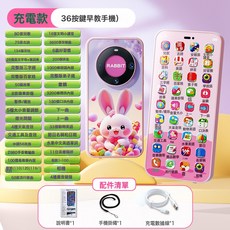 兒童雙摺疊早教手機學習機寶寶幼兒手機啓蒙益智能玩具男女孩批發, 粉色兔子【36按鍵華爲早教手機】:1個