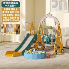 兒童滑梯室內家用嬰兒小孩滑梯鞦韆組合小型寶寶玩具家庭樂園, 滑梯鞦韆四合一密封板球池黃, 1個