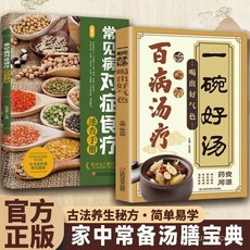 番茄書屋 一碗好湯喝出好氣色：傳承古人智慧的營養湯膳，以湯為先食養生祛病, 【搭配購】黃帝內經,【官方正版 】