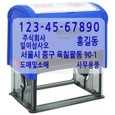 자동 스탬프 사업자고무인 회사명판, 사업자명판(도장없음), 명조체