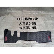 HC MOTORS MITSUBISHI FUSO CANTER堅達 貨車腳踏墊, 『6.8-7.7噸，3期，大車頭』