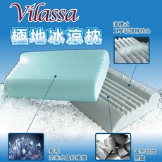 薇瑞莎極地冰涼枕 超值2入組