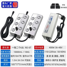 能順NS10T十頭霧化板，十二頭超聲波霧化器，美規110v水池景觀噴霧造霧器，超聲波起霧器加濕機配件, 一拖二個6頭+防水電源