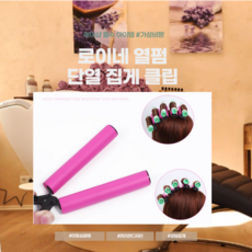[로이네] 열펌 두피보호 집게 디지털펌 단열클립 12개입, 1세트, 핑크,옐로우