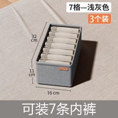 衣櫃收納盒 分隔收納 內置PP板 衣物收納格 衣櫥收納 分格收納盒, 1個, 7格【三個裝】,浅灰色