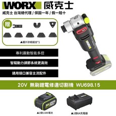 WORX 威克士 無刷鋰電修邊切割機 20V智能多控高效散熱, 1個