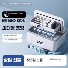 약품냉장고 휴대용 인슐린냉장고 인슐린케이스 제품 미니 인슐린 소형 4601232, 5. 이중 수납 (18시간 배터리)