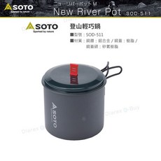 SOTO 登山輕巧鍋 1000ml SOD-511 輕量化 鋁合金 鍋具 露營鍋, 1個