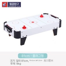 에어하키 하키게임 소형 축구 컬링 펜션 스몰 게임기, B. 대형플러그인버전(로우스틸트)길이81cm, 1개