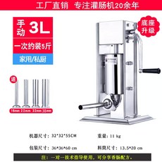 소세지 충진기 제조기 후랑크 순대 메이커 3L 업소용