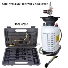 체인저 교환아답터 카센터 오토미션 공구 변속기 미션오일, 1개, 5L 퀵 커넥터 15개 주입 커넥터