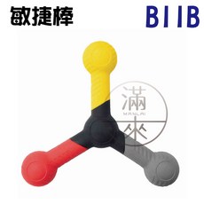 BIIB 敏捷棒 訓練器材 適用於多種運動訓練, 1個, 敏捷棒BIIB
