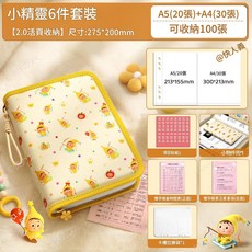 快力文 小精靈 孕檢收納冊 2.0活頁夾 A5/A4 可收納100張, 2.0活頁 - 50張內頁 小精靈 / 正反裝100頁 A4 / 30張 A5 / 20張, 1個