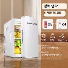 모던릭 미니냉장고 화장품냉장고 원룸 냉장고 저소음 소형 차량용냉장고 초미니냉장고, 기본 모델명/품번, 8L 업그레이드 차량 가정 겸용