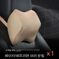 자동차 헤드 베개 자동차 목 베개 메모리 목화 베개 자동차 드롭, 색깔2, 1개