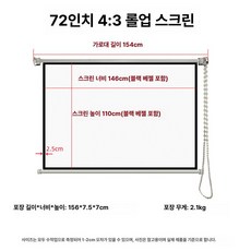 커튼형 스크린 빔프로젝터 빔스크린초대형 가정용, 화이트 유리섬유, 72인치 4:3