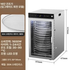 골고루 잘말리는 식품건조기 과일 채소 농사용고추건조기 다목적 건조기 식품, 신형 16층 회전 그물 30x30cm