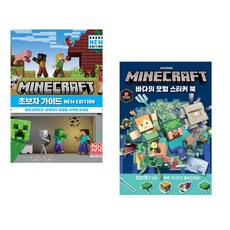(서점추천) 마인크래프트 초보자 가이드 New Edition + 마인크래프트 바다의 모험 스티커 북 (전2권)