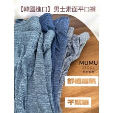 韓國 【Vesper Intimo】男士素色舒適平口褲