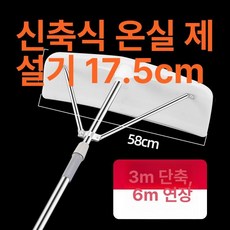 지붕 눈청소 도구 비닐하우스 제설기 긴 막대 눈 야외 대형 눈삽 제설, 2. 60cm 제거기 6m, 1개