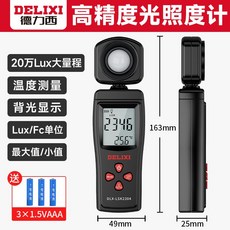 DELIXI 德力西 照度計 高精度亮度強度測量儀, 1個, 【基礎款】背光顯示/溫度測量,基礎家用