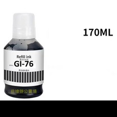 GI-76 墨水 適用 Canon GX5080 GX6080 GX7080 GX5070 GX6070 GX7070, 黑色（170ML）, 1個