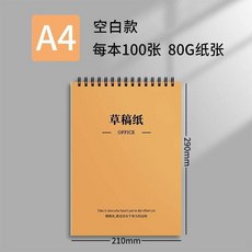 good 草稿紙學生專用上翻線圈草稿本巨厚初高中數學空白演草紙, 1個, 真加厚80g紙張寫不透100張/本, B5款草稿紙 1本裝