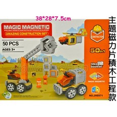 寶貝玩具屋 主題磁力片積木50PCS工程款JH8971 益智磁力片 拼搭組合磁性積木, 1個