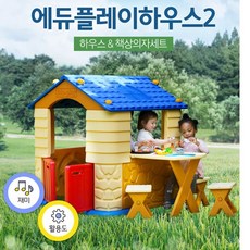 실내플레이하우스 유아놀이기구 책상세트완구