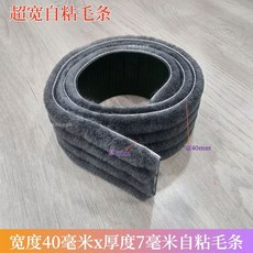 門窗門縫密封毛條 加厚防撞防塵防風隔音塑鋼鋁合金推拉窗隔音毛條, 1個, 強力背膠 寬40mmx厚7mm 2米灰色,門窗專用/背麵帶膠/超強自粘
