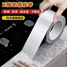 特厚 玻纖 鋁箔 膠帶 耐高溫 廚房 防水 防油貼紙 竈臺 水池縫隙 防黴 美縫貼, 1個, 正版玻纖鋁箔【二代升級加強款】不起邊,9.0全新常規款#寬3釐米長1.245米