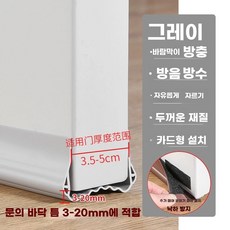 스트립 방화문 윈도우 슬라이딩 실리콘 틈새 상가 도어 씰링 단열 방음 베란다틈 실링, E. 일반 회색 막대 1개