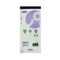 우진 모조 영수증, 단품, 단품